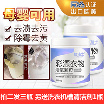 Youjishi color white clothing clothes universal color bleaching agent Household color bleaching powder decontamination de-yellowing whitening reduction