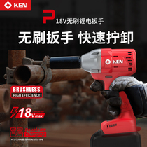 KEN Ruiqi lithium battery impact wrench brushless P18 forward and reverse self-stop electric wind gun repair wrench tool