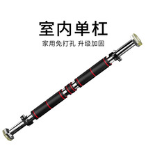 Household pull rod pull-up horizontal bar fitness boom indoor equipment stretcher strut family rod junior high school students