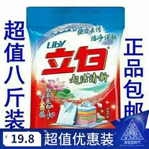  Liby washing powder Super clean and fresh phosphorus-free washing powder 4kg (8 kg)family package promotion