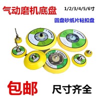 Air Mill chassis 2 3 4 5 inch disc sand paper tray self-adhesive sandpaper plate air frosted paper stick plate 25MM