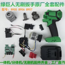 Hulk Zuo Shibao Electric Wrench Complete Accessories Lithium Electric Wrench Charging Trunk Parts Original Accessories