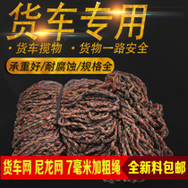 Size lorry net cover cargo net cover top mesh closure car mesh netting cord mesh hood safety net car pull-tie cargo net tarpaulin mesh