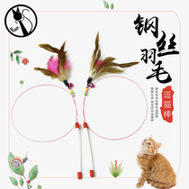 Steel wire teasing cat stick cat toy fighting cat artifact biting feather long rod shaking cat fishing rod cat scratching rod vent
