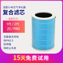 Suitable for Xiaomi air purifier Pro/1 generation 2 generation 2S universal HEPA filter activated carbon filter white special price