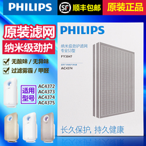 Original Philips air purifier filter screen fy3047 is applicable to ac4374 / 4372 / 4373 / 4375 filter element