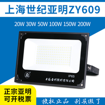 Shanghai Yaming LED floodlight ZY609 outdoor waterproof 200W150W100W50w super bright stadium factory room lights