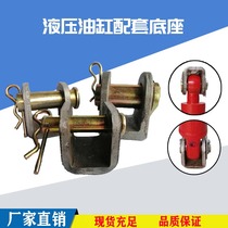 Hydraulic cylinder Lug pin bracket Cylinder matching base Welding bracket Ear bracket Hydraulic cylinder base