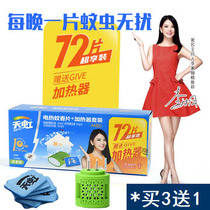 Tianhong new 72 pieces electric mosquito coil heater set Home hotel restaurant dormitory Environmental protection tasteless mosquito repellent film