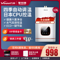 Wanhe gas water heater household 536T13 liters natural gas constant temperature bath strong row official flagship store official website