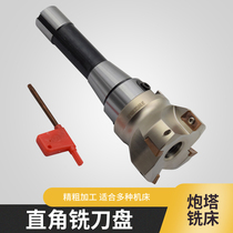 Turret milling machine R8 right angle milling cutter plate plane milling milling cutter coarse teeth fine teeth 400R CNC handle 1604 blade