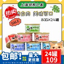 Adoption home Meoda tuna cat canned health soup cans Cat snacks Cat wet food cat cans 80g*24 cans