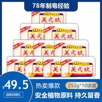 Meierjiu soap laundry soap 252g*10 pieces full box household whitening soap Meierjiu clothing old soap