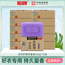 Boat brand laundry soap 226g * 12 pieces lavender soap whole box promotion family pack underwear soap long-lasting fragrance
