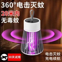 Electric Shock Mosquito-mosquito-mosquito-mosquito-mosquito indoor home mosquito-repellent Baby pregnant woman Bedroom ultra mute Dormitory Usb Mosquito Killer