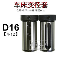 D16-6 8 10 12 Lathe outer diameter guide sleeve CNC lathe tool sleeve Inner hole tool holder U drill reducer sleeve Reducer sleeve