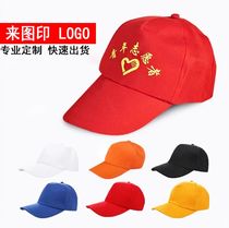 Advertising cap custom logo cap printing travel cap catering work cap custom hat volunteer hat