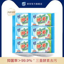 Home safety enzyme underwear soap sunshine clean bacteria household hand wash to remove stains ladies underwear 120g * 6 pieces of family clothes