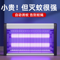 Mosquito killer lamp fly lamp home indoor fly trap restaurant hotel mosquito repellent artifact with a sweep