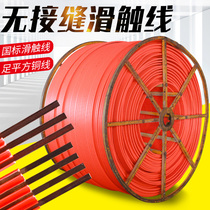 Seamless sliding contact line crane crane seamless sliding contact line seamless sliding contact line