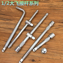 Dafei 1 2 connecting rod sleeve connecting rod lengthening connecting rod short connecting rod bending rod universal joint head sliding rod wrench connecting rod