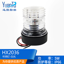 Marine yacht LED light source 12V-24V5W ring light white transparent lampshade signal light HX2236