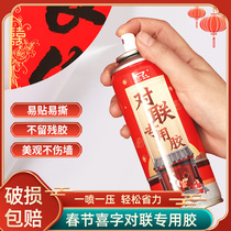Spring Festival couplets special couplet glue glue wedding supplies do not leave marks
