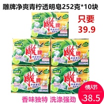 Carving brand laundry soap transparent soap 252g*2*5 groups of 10 pieces of FCL family soap underwear soap official positive