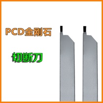 PCD diamond cutting and grooving tool holder Turning tool head CNC blade 20 square gold steel gem knife 3mm aluminum 2mm