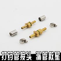 Drug dispensing pipe joint power sprayer motor drug dispensing machine high pressure pipe outlet pipe copper joint fitting pipe hoop pipe buckle
