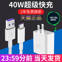  Suitable for Huawei charger 40w super fast charging head mate30pro p40p30 Chi Jie original nova6 7 8 glory 10v20v30 plug mobile phone 5A