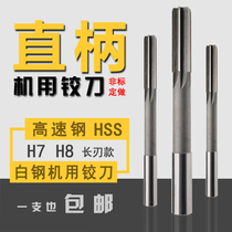 White steel reamer straight handle machine reamer H7H8 with long blade non-standard 1345678920mm twist handle high speed steel reamer