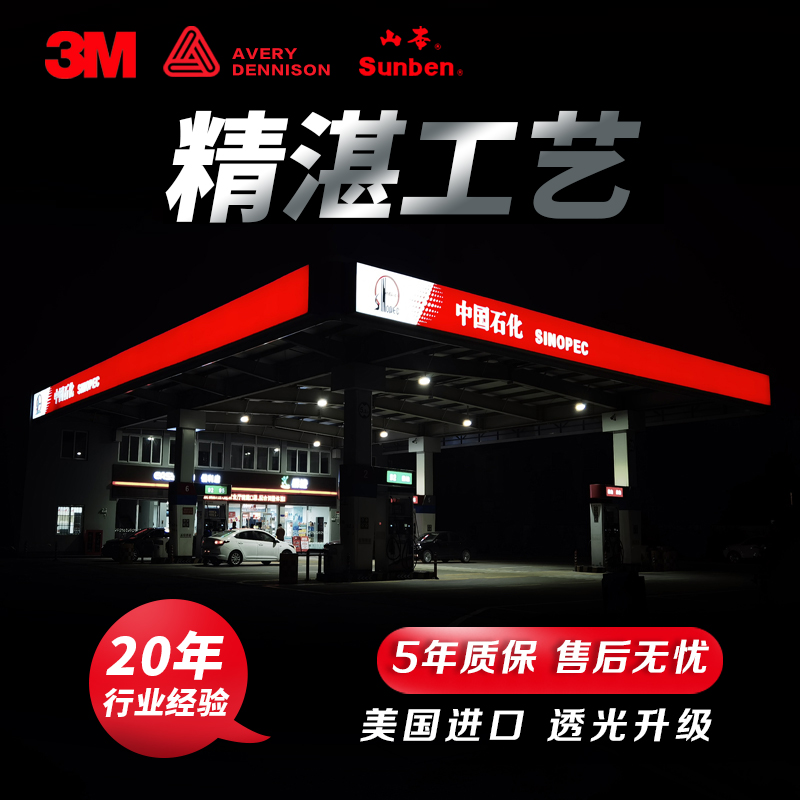 Avery light box cloth film 3M light box cloth film production Sinopec door sign UV inkjet advertising