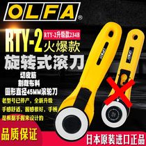 OLFA Japanese roller knife RTY-2 234B cut round hob knife diameter 45MM leather rib slingshot rolling knife