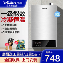 Wanhe gas water heater household 10 liters of natural gas energy efficiency energy saving condensation constant temperature forced discharge 12