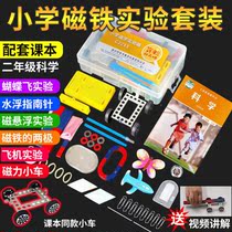 Primary School Sophomore Books Science Magnet Material Kits Kits Childrens Experimental Equipment Classroom Teaching Aids School
