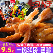 Gou Bangzi chicken paws Yin family five-flavored chicken feet instant snacks spicy barbecue black duck 25g