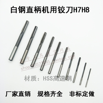 Straight shank machine reamers HSS high speed steel white steel straight Cutter 13 14 15 16 17 18 19 20H7H8