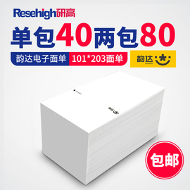 韵达菜鸟电子面单品牌店铺