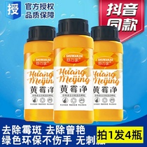 Shu Wanjia yellow mold net clothing clean live oxygen solid particles to stain and yellow mold flagship store color bleaching agent