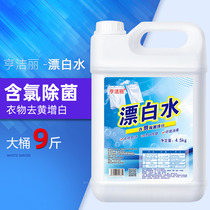 Blush water clothing to yellow whitening bleaching agent to stain household clothes washing White special artifact hotel stock liquid