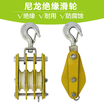 Insulated pulley wire pulley 2T double wheel cable pulley Electric construction insulated wire pulley single wheel 3T three wheels