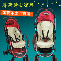 Suitable for Graco City light smart baby stroller Baby lightweight umbrella car mat pad Universal
