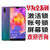 Suitable for Hongmeng nova5pro remote solution p40p30pro glory v10 8X brush activation