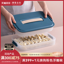Modern housewife frozen dumpling box multi-layer special quick-frozen dumplings frozen compartment refrigerator fresh-keeping refrigerator storage box