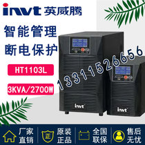 INVT UPS power supply HT1103L 3KVA2700W online high frequency voltage regulator external battery pack backup power