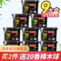 Nengchen desiccant dehumidifier box Activated carbon room moisture-absorbing bag Wardrobe indoor mildew moisture-absorbing dehumidifier household