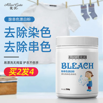Youwo in addition to string color bleaching pastel bleaching stain removal whitening yellowing white clothing dyeing reducing agent strong de-yellowing