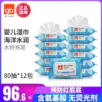 Good baby baby ocean water moisturizing wipes 80 pumps 12 packs of baby special wet wipes newborn children sanitary wipes