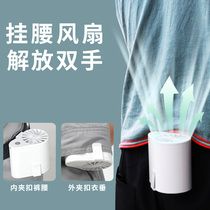 guman hanging waist fan belt Small lazy outdoor usb mini portable portable ultra-silent sports carrying waist clothes Big wind cooking cooking sports kitchen construction site electric fan